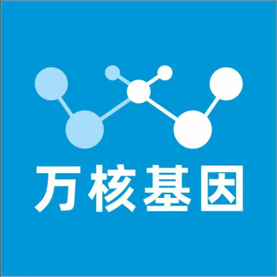 克拉玛依白碱滩万核基因检测咨询中心